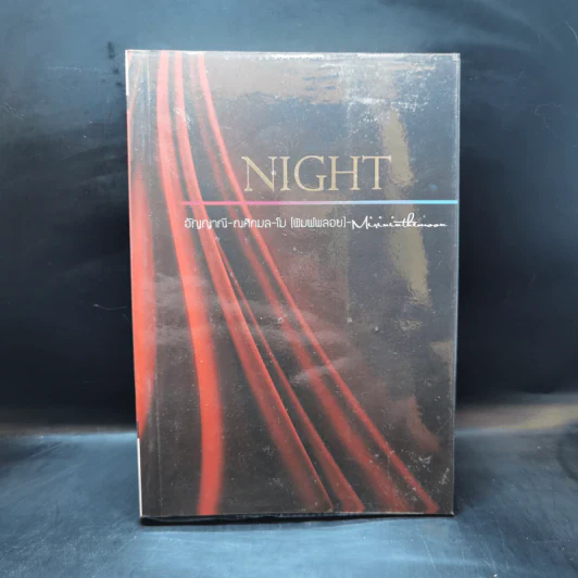 Night - อัญญาณี-ณศิกมล-โม (พิมพ์พลอย) รูปที่ 1