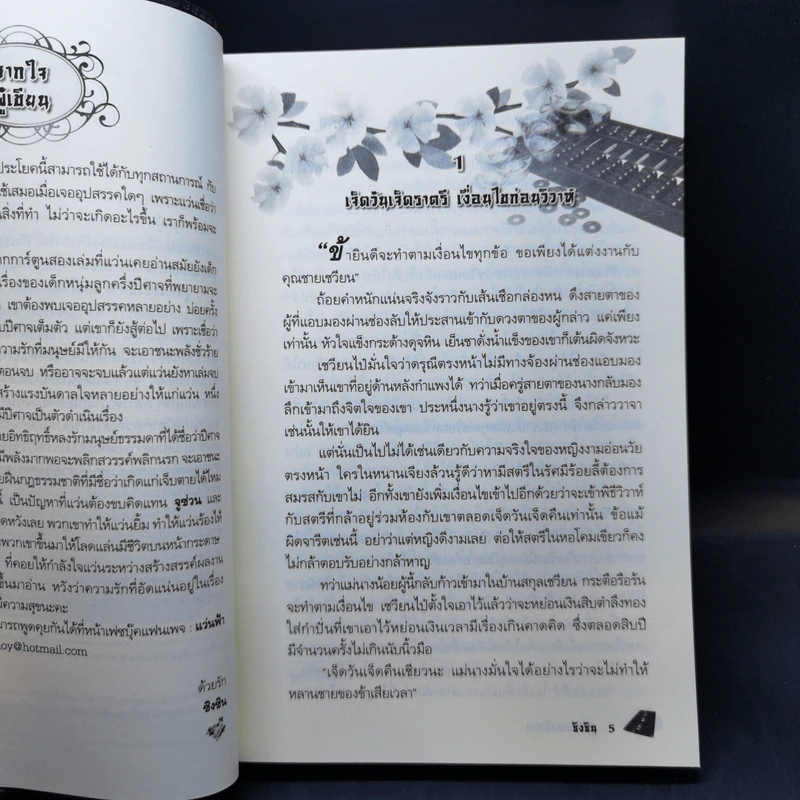 ฮูหยินของปีศาจ - ซิงซิน รูปที่ 9