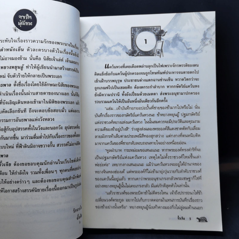 จักรพรรดิอันธพาล (ซีรี่ส์ชุด จอมใจจักรพรรดิ) - จั้วเจีย รูปที่ 9