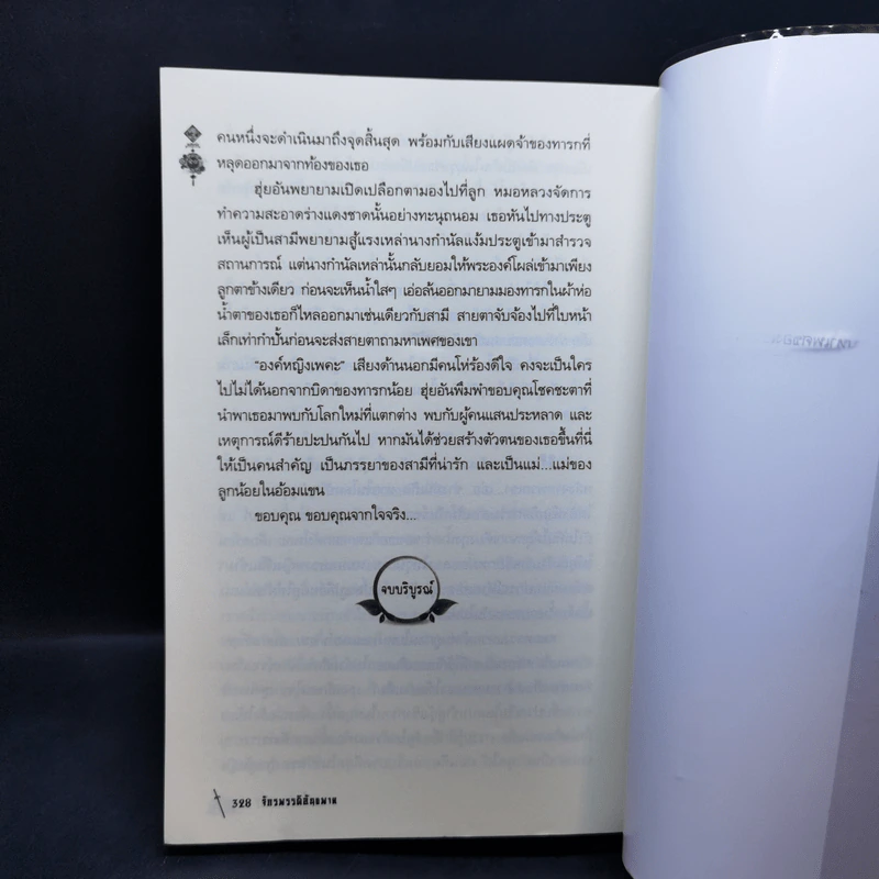 จักรพรรดิอันธพาล (ซีรี่ส์ชุด จอมใจจักรพรรดิ) - จั้วเจีย รูปที่ 10