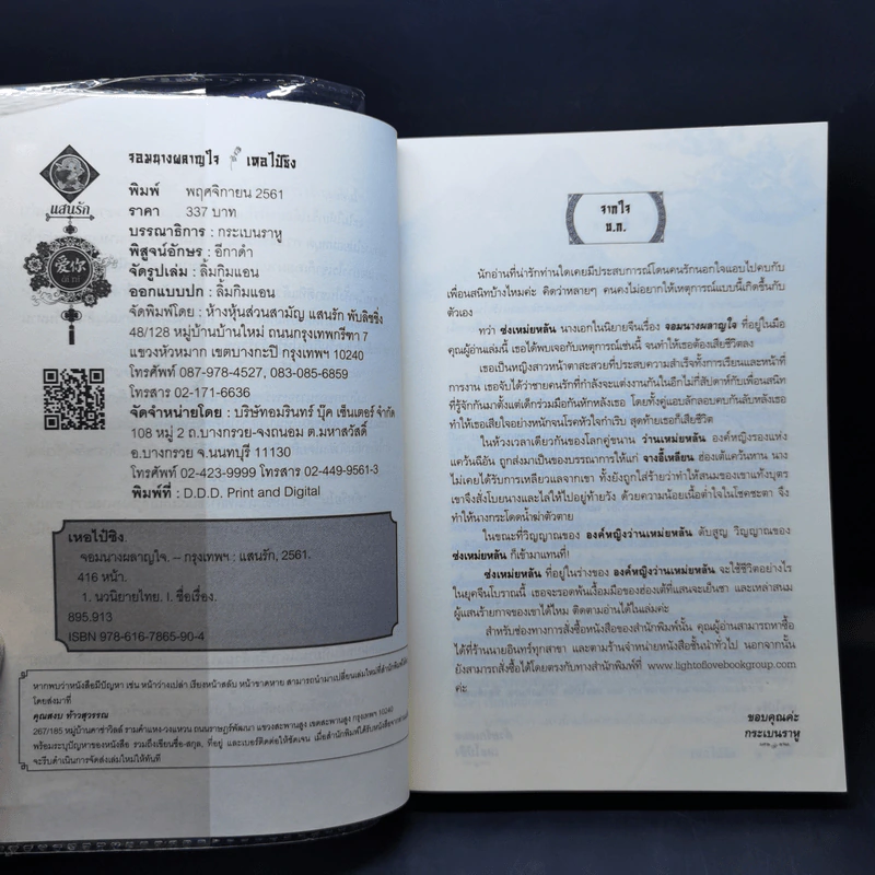จอมนางผลาญใจ - เหอไป๋ซิง รูปที่ 8