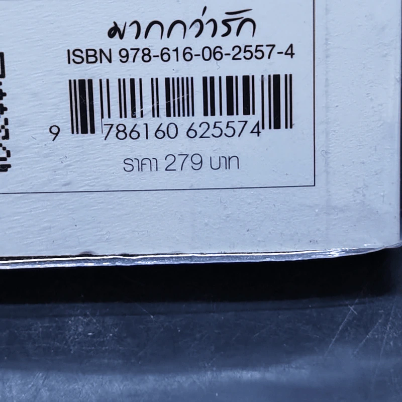 นิยายแจ่มใส องครักษ์โลมรัก - โม่เหยียน รูปที่ 12
