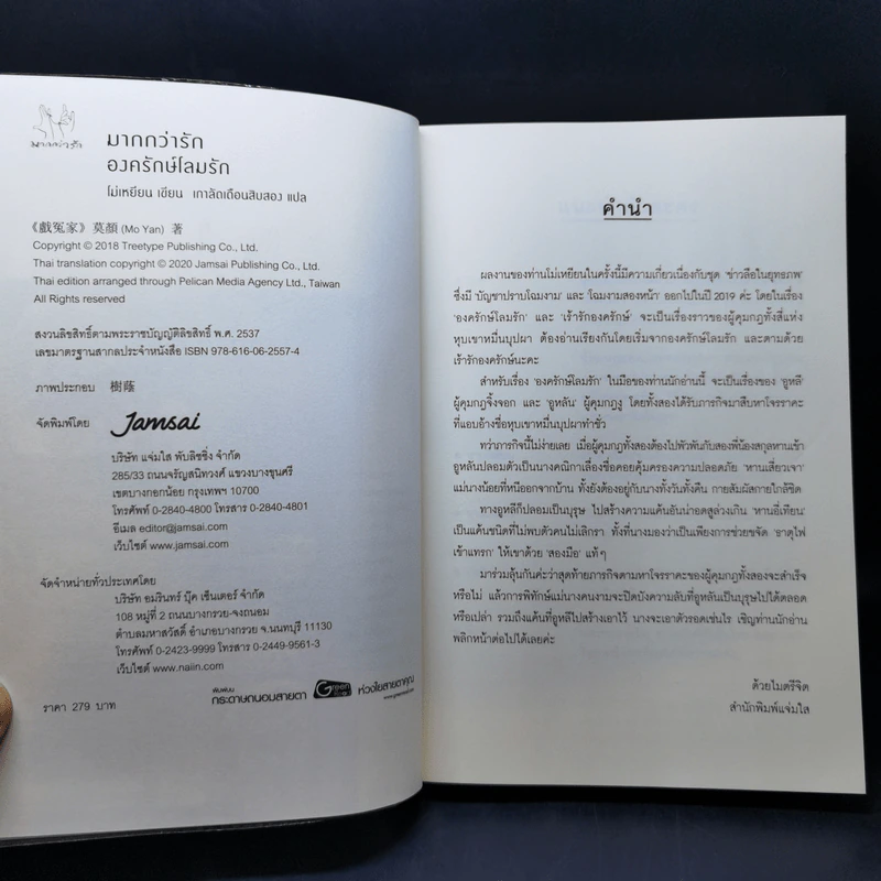 นิยายแจ่มใส องครักษ์โลมรัก - โม่เหยียน รูปที่ 9