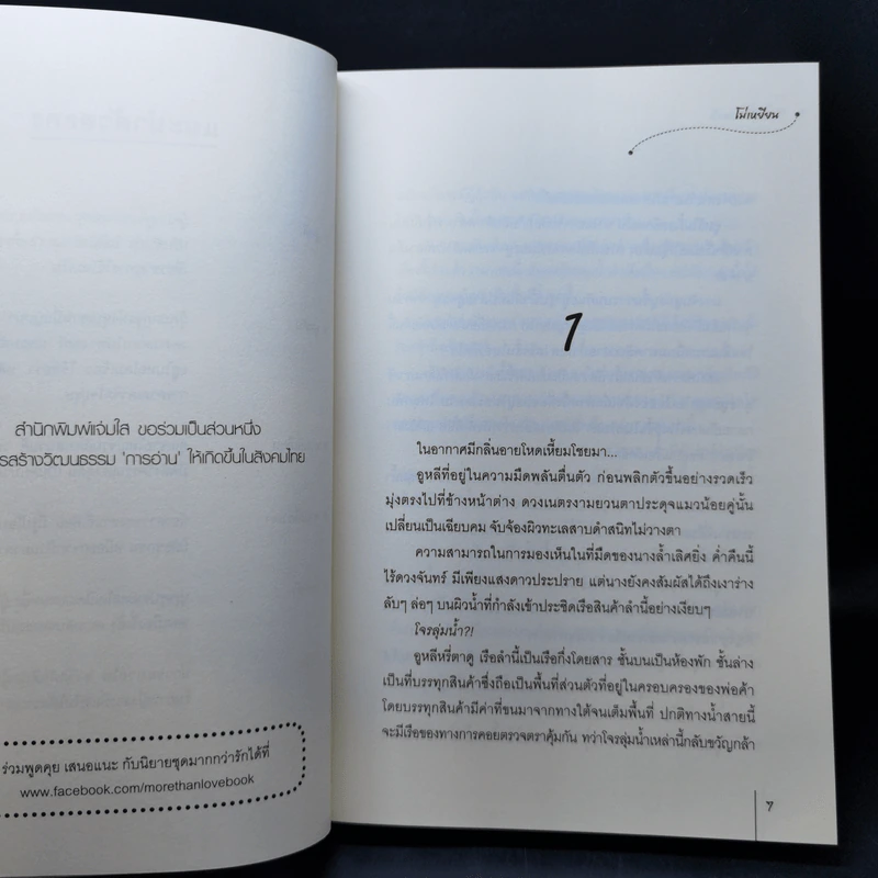 นิยายแจ่มใส องครักษ์โลมรัก - โม่เหยียน รูปที่ 10