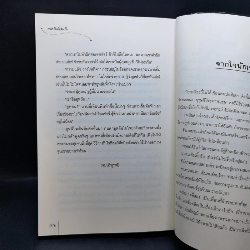 นิยายแจ่มใส องครักษ์โลมรัก - โม่เหยียน รูปที่ 11