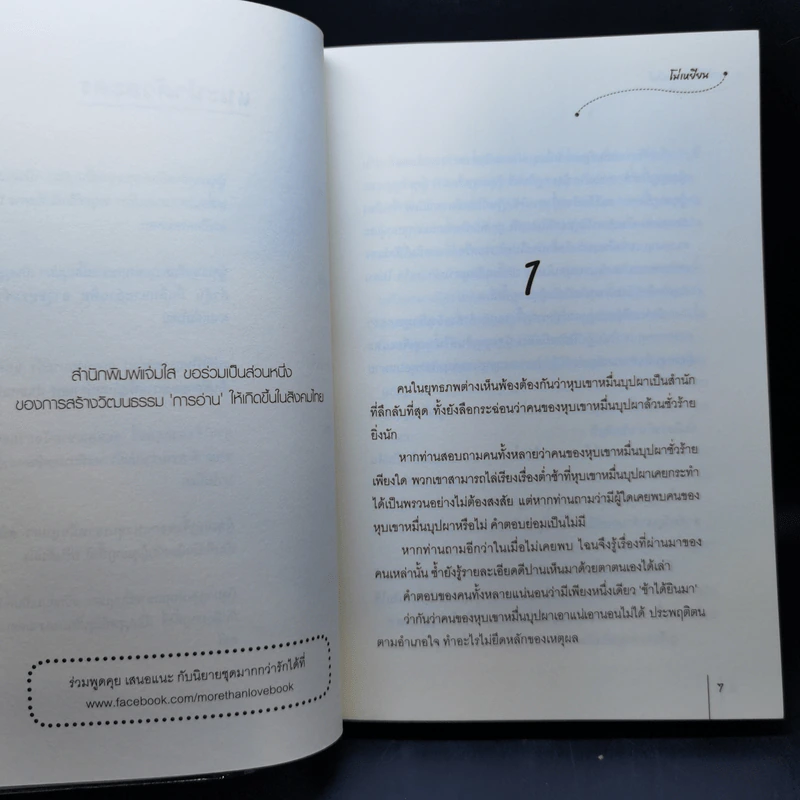 นิยายแจ่มใส เร้ารักองครักษ์ - โม่เหยียน รูปที่ 10