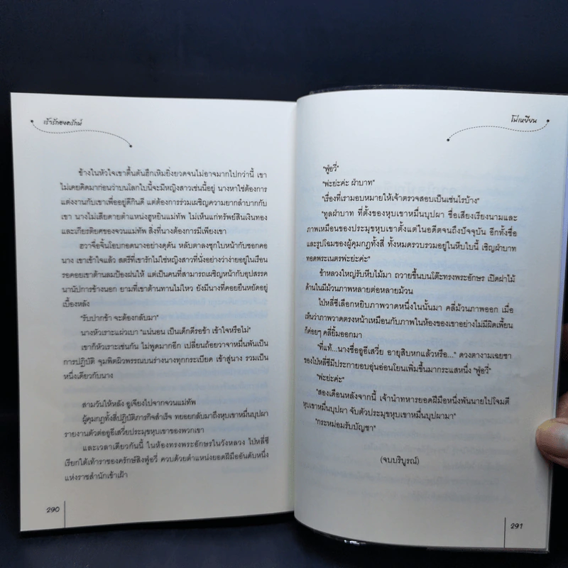 นิยายแจ่มใส เร้ารักองครักษ์ - โม่เหยียน รูปที่ 11