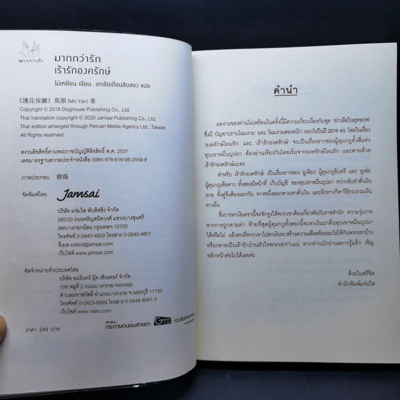 นิยายแจ่มใส เร้ารักองครักษ์ - โม่เหยียน รูปที่ 9