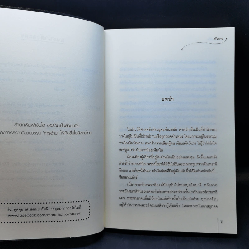 นิยายแจ่มใส ภวังค์หัวใจ - เฟิงกวง รูปที่ 10