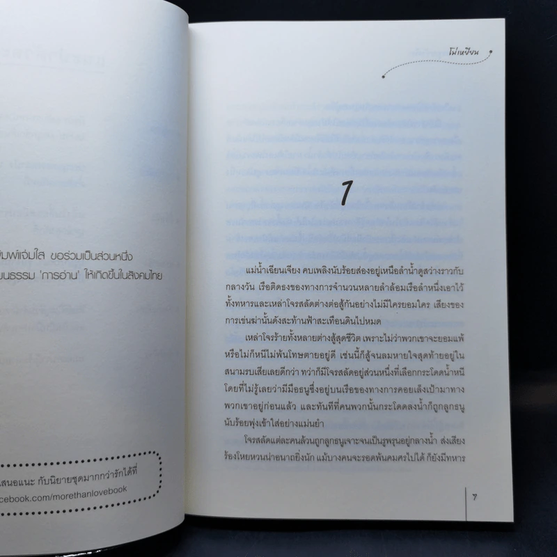 นิยายแจ่มใส ท่านประมุขหยุดเย้าเถิด! ชุดสี่ยอดมือปราบหญิง - โม่เหยียน รูปที่ 10
