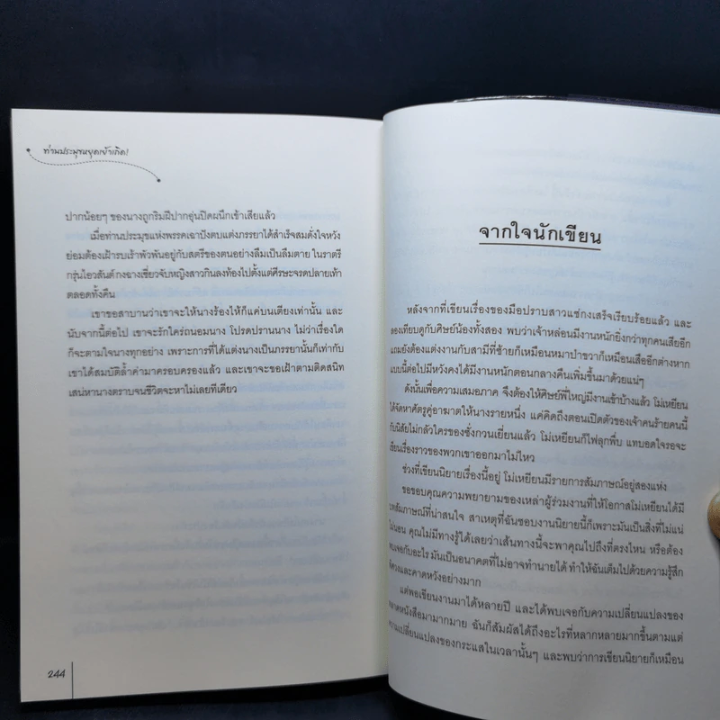 นิยายแจ่มใส ท่านประมุขหยุดเย้าเถิด! ชุดสี่ยอดมือปราบหญิง - โม่เหยียน รูปที่ 11