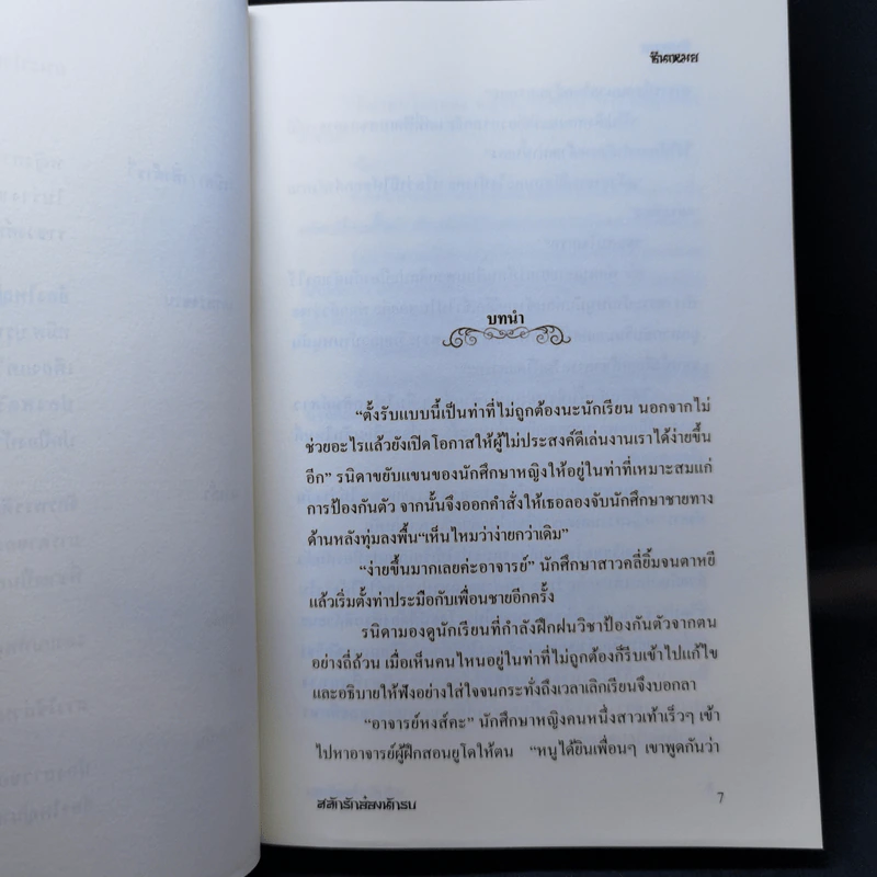 นิยายรักขามกาลเวลา สลับรักอ๋องนักรบ - ซินเหมย รูปที่ 10