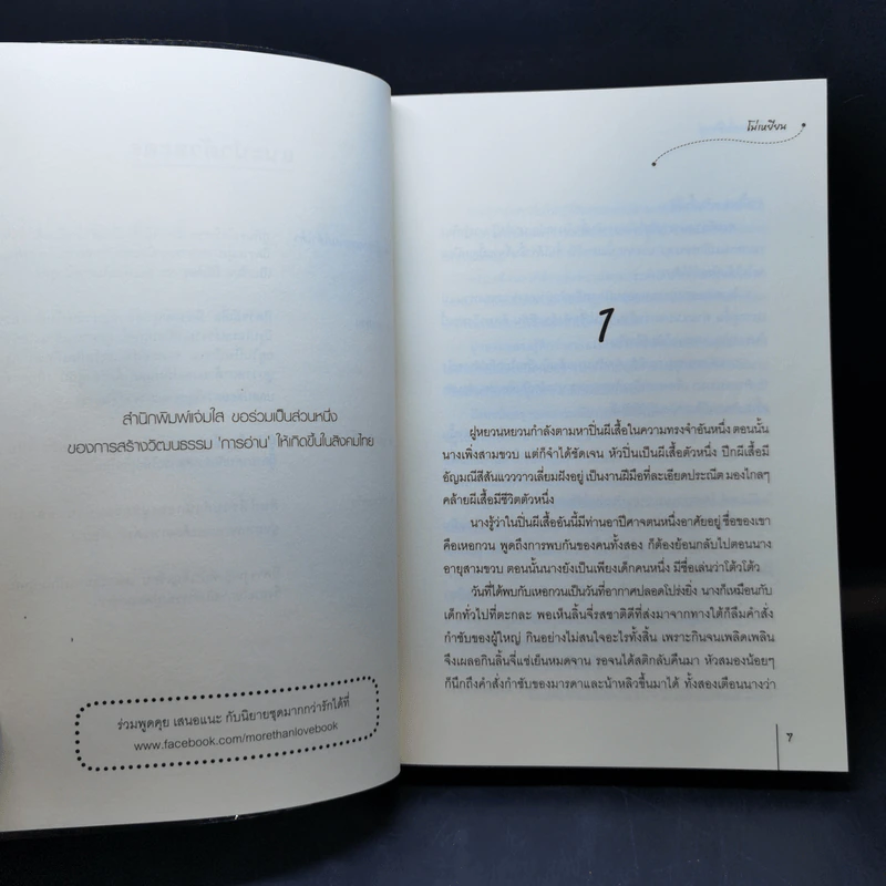นิยายแจ่มใส ครองปีศาจดั่งเคียงคู่ ชุดปีศาจอุ้มสม - โม่เหยียน รูปที่ 10