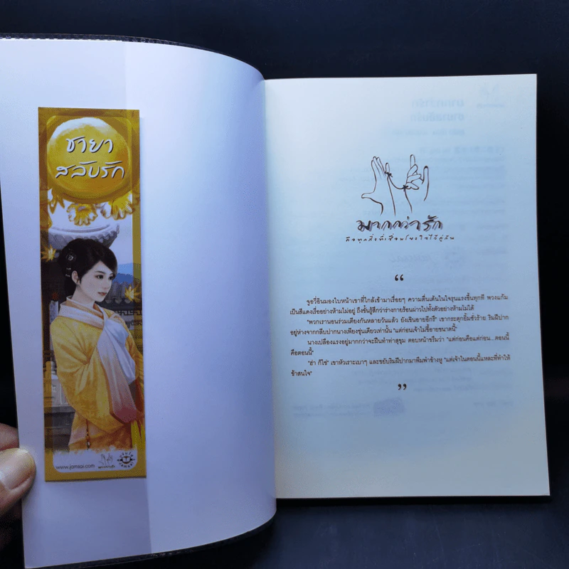 ชายาสลับรัก - อูหลิง รูปที่ 8