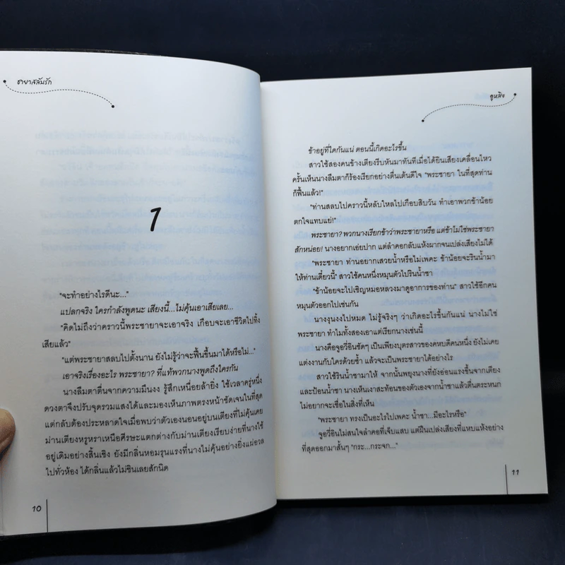 ชายาสลับรัก - อูหลิง รูปที่ 11