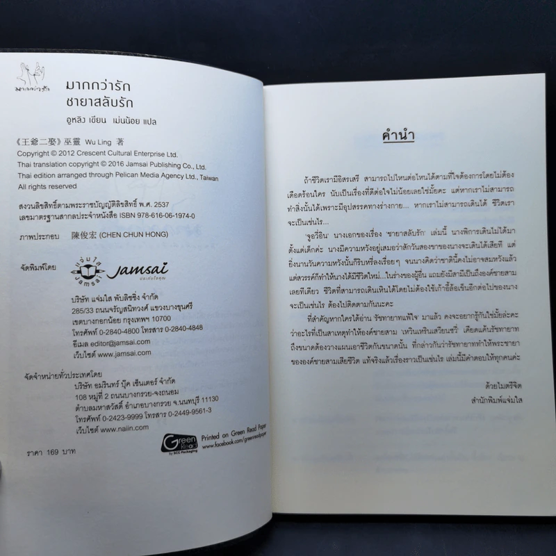 ชายาสลับรัก - อูหลิง รูปที่ 9