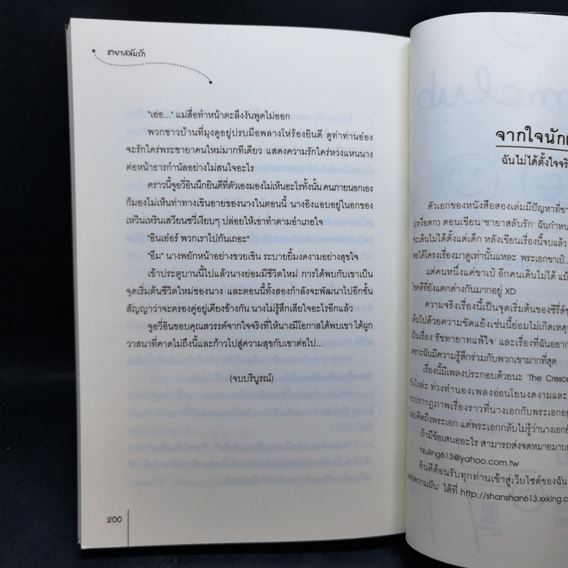 ชายาสลับรัก - อูหลิง รูปที่ 12