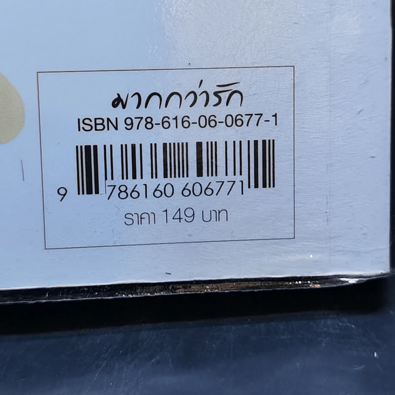 นิยายแจ่มใส คุณชายหน้าหยก - โม่เหยียน รูปที่ 12