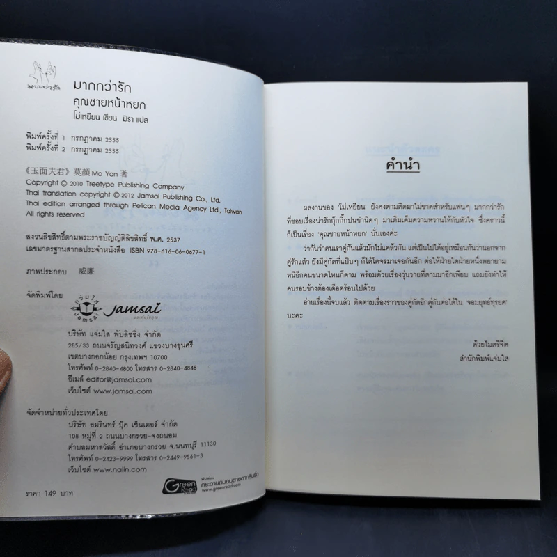 นิยายแจ่มใส คุณชายหน้าหยก - โม่เหยียน รูปที่ 8
