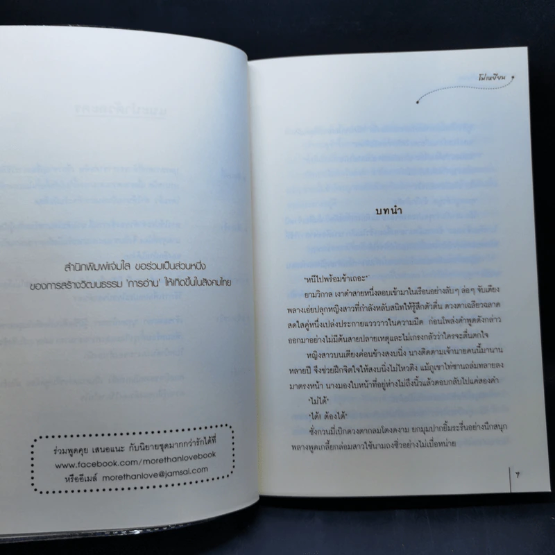 นิยายแจ่มใส คุณชายหน้าหยก - โม่เหยียน รูปที่ 9