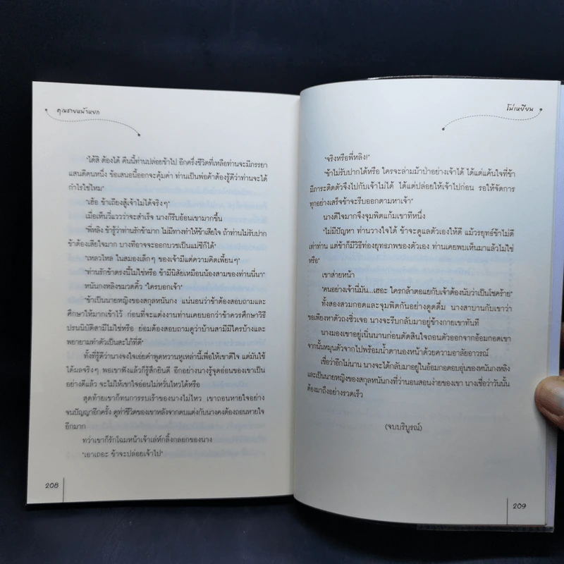 นิยายแจ่มใส คุณชายหน้าหยก - โม่เหยียน รูปที่ 11