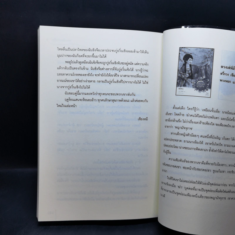 นิยายแจ่มใส หญิงงามกำมะลอ - เซียงหมี รูปที่ 10
