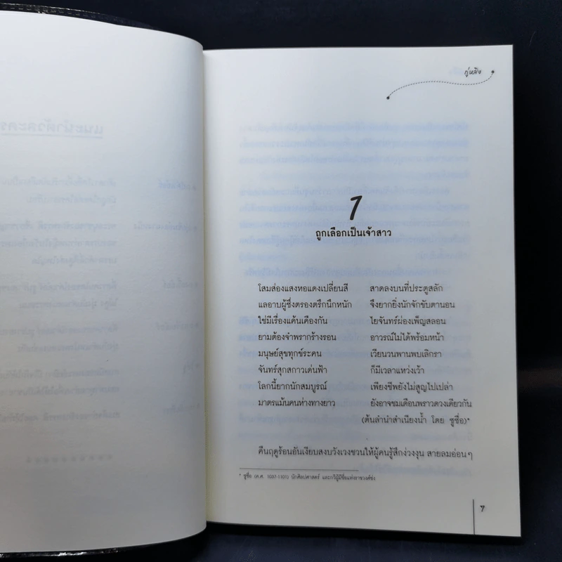 นิยายแจ่มใส รักประดับใจ (ปกใหม่) - กู่หลิง รูปที่ 9