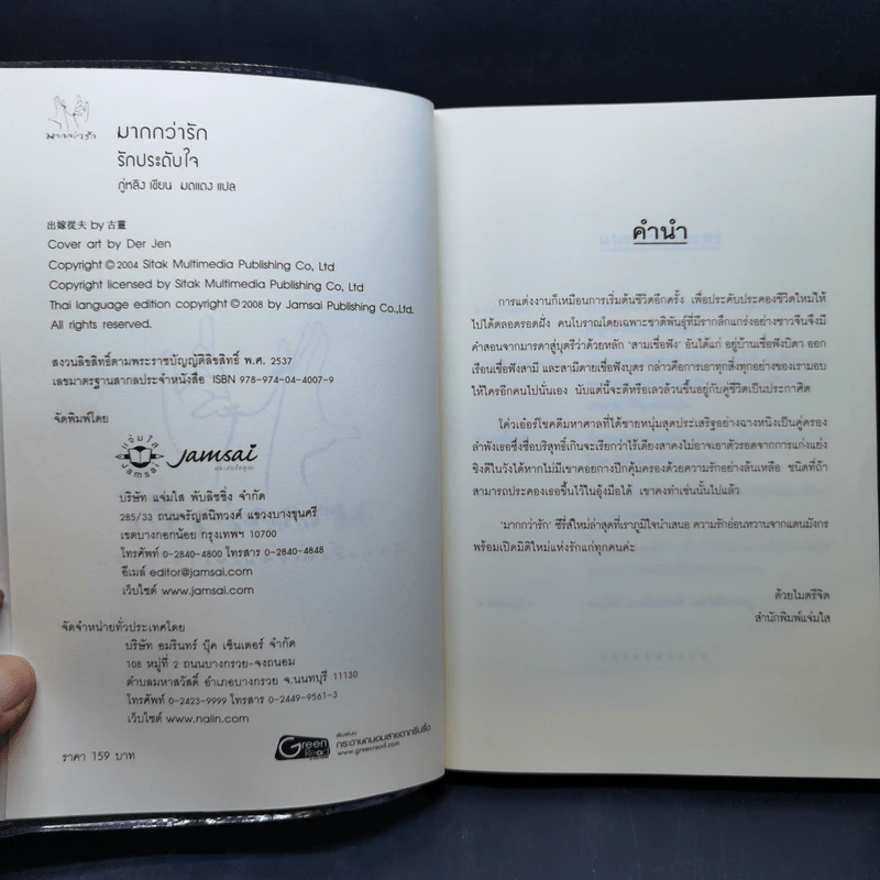 นิยายแจ่มใส รักประดับใจ (ปกใหม่) - กู่หลิง รูปที่ 8