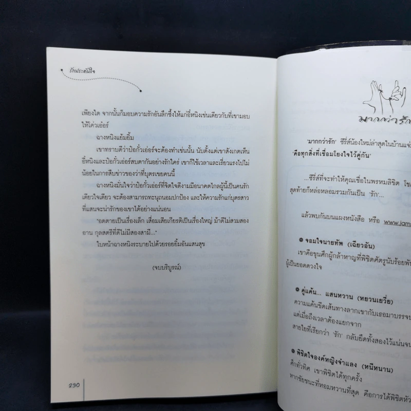 นิยายแจ่มใส รักประดับใจ (ปกใหม่) - กู่หลิง รูปที่ 10