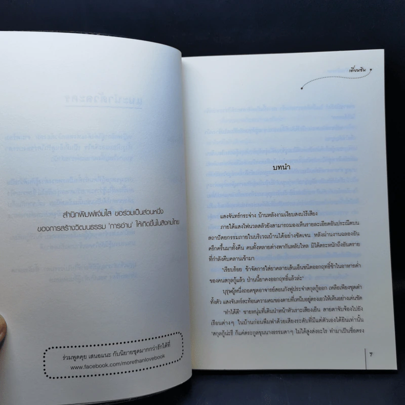 นิยายแจ่มใส ปลอบขวัญหญิงงาม - เตี่ยนซิน รูปที่ 9