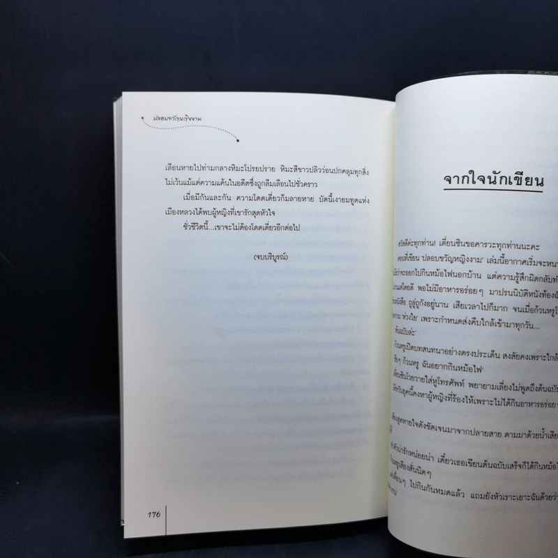 นิยายแจ่มใส ปลอบขวัญหญิงงาม - เตี่ยนซิน รูปที่ 10