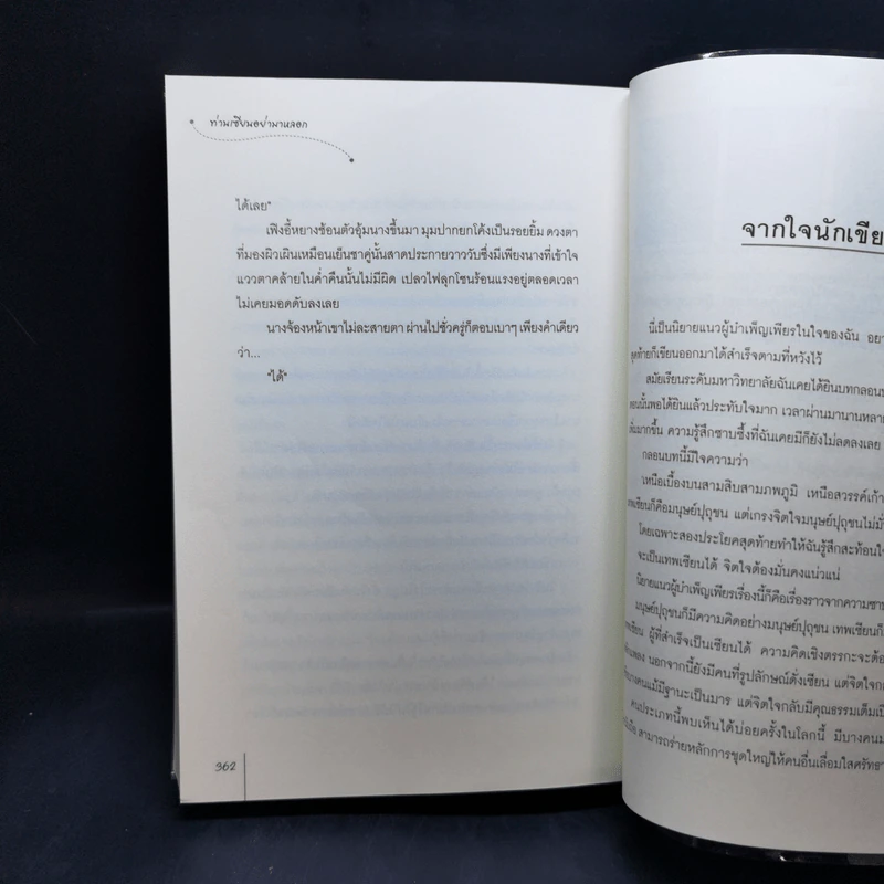นิยายแจ่มใส ท่านเซียนอย่ามาหลอก - โม่เหยียน รูปที่ 11