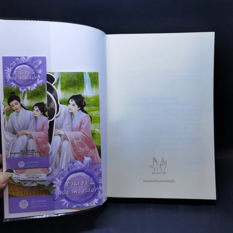 นิยายแจ่มใส ท่านเซียนอย่ามาหลอก - โม่เหยียน รูปที่ 8