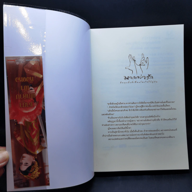 นิยายแจ่มใส ชายาพกดาบเข้าห้องหอ - เหลยเอินน่า รูปที่ 8