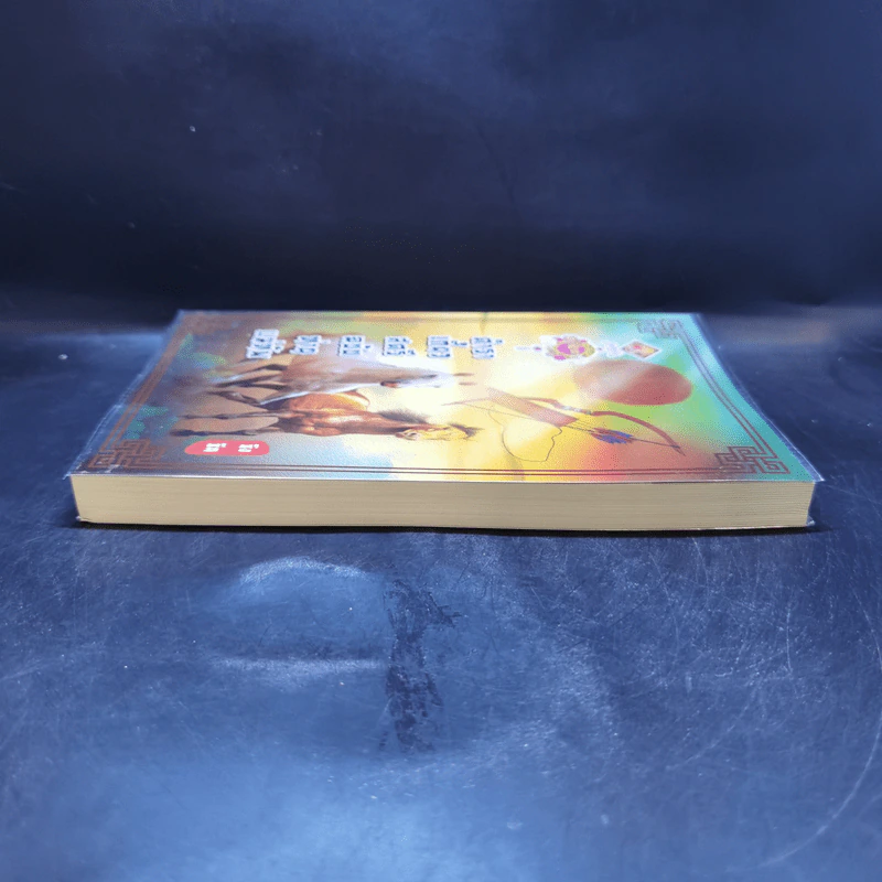 ตำราเกี้ยวสตรีฉบับท่านแม่ทัพ - ซิงซิน รูปที่ 5