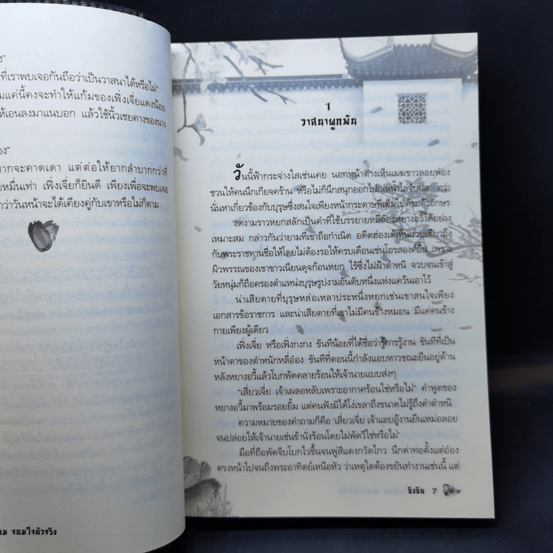 ขันทีตัวปลอม จอมใจตัวจริง (ซีรี่ส์ชุด เล่ห์ลวงรัก ลำดับที่ 1) - ซิงซิน รูปที่ 10
