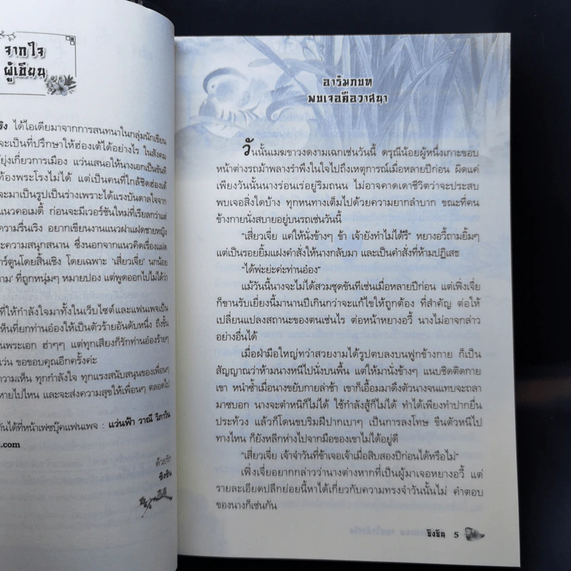 ขันทีตัวปลอม จอมใจตัวจริง (ซีรี่ส์ชุด เล่ห์ลวงรัก ลำดับที่ 1) - ซิงซิน รูปที่ 9