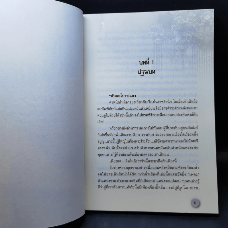 สุดหัวใจ - อีตู้จวินหัว รูปที่ 10