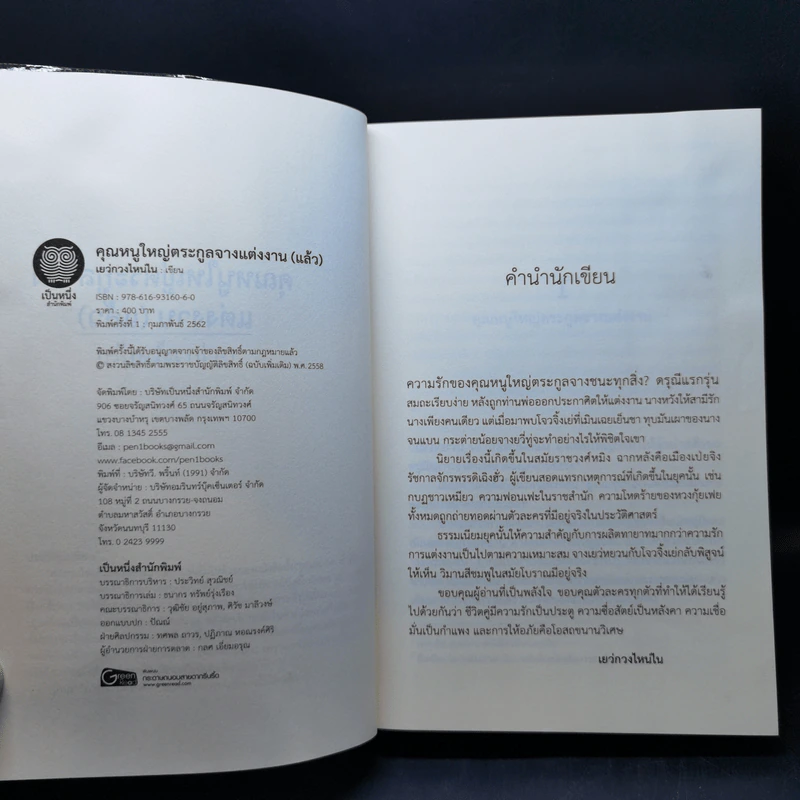 คุณหนูใหญ่ตระกูลจางแต่งงาน (แล้ว) - เยว่กวงไหน่ไน รูปที่ 9