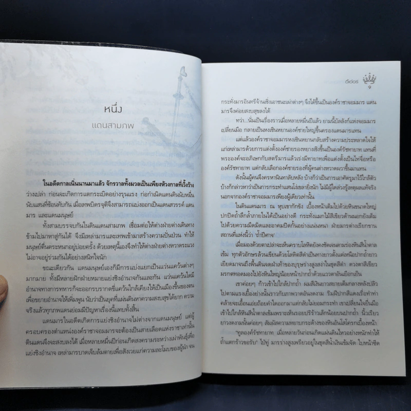 รัชทายาทจอมมาร - อี้เอ๋อร์ รูปที่ 10