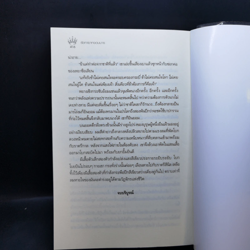 รัชทายาทจอมมาร - อี้เอ๋อร์ รูปที่ 11