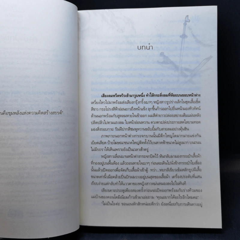 รัชทายาทจอมมาร - อี้เอ๋อร์ รูปที่ 9