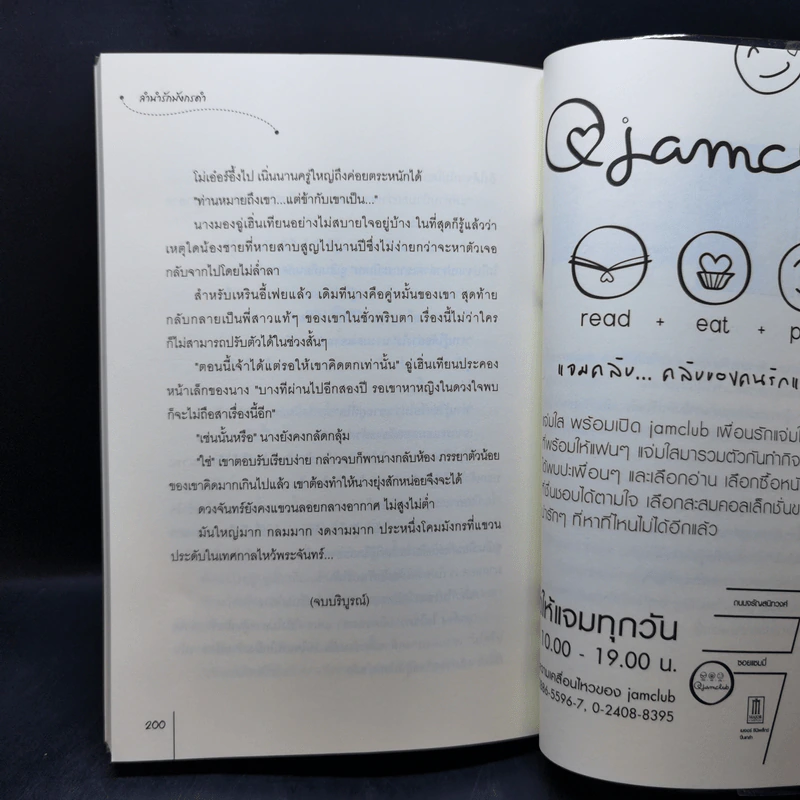 ลำนำรักมังกรดำ ชุด หัวใจเจ้าทะเล - เฮยเจี๋ยหมิง รูปที่ 11