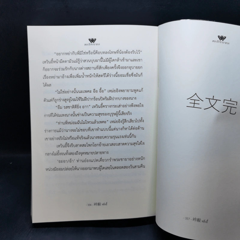 สยบรักชายาลวง - ขนมปังปิ้งโฮวีท รูปที่ 12