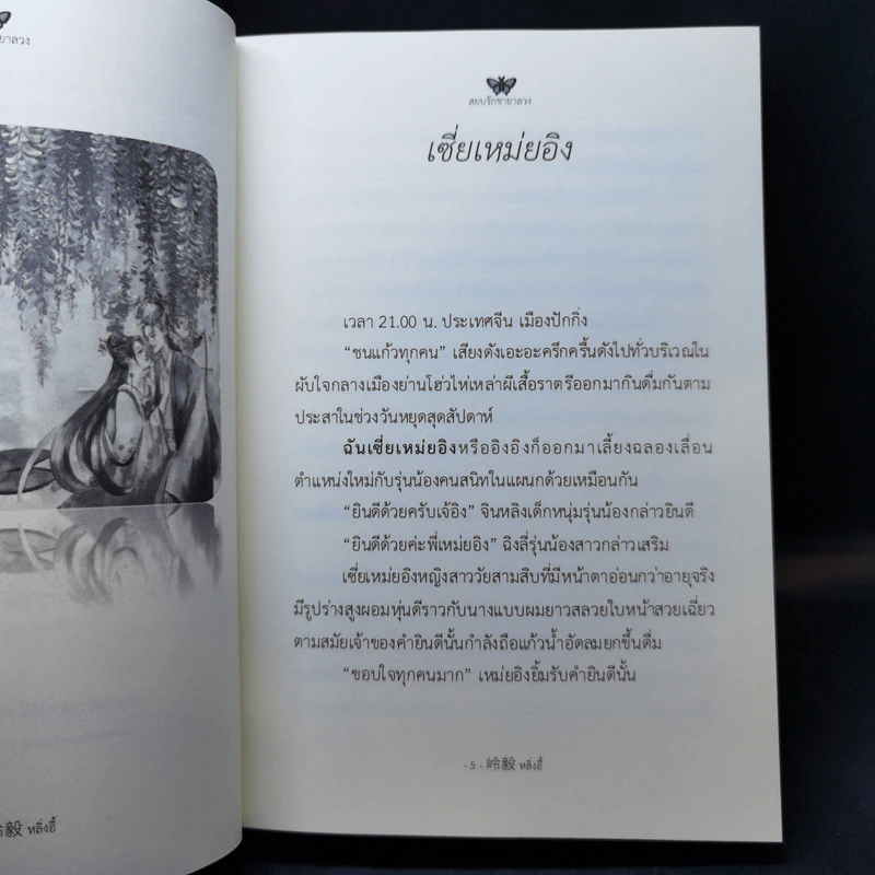 สยบรักชายาลวง - ขนมปังปิ้งโฮวีท รูปที่ 10