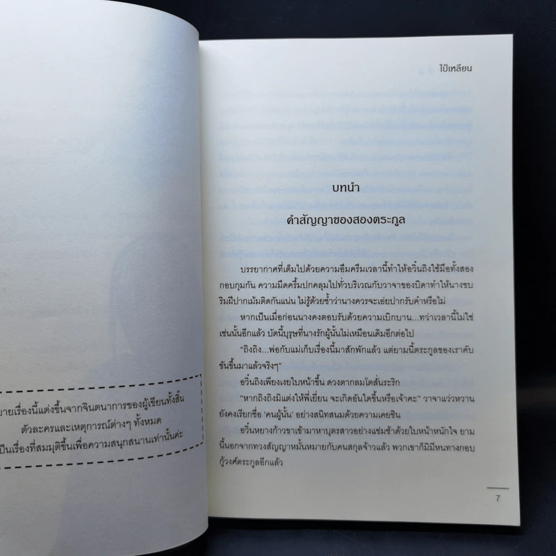 ฮูหยินเอก - ไป๋เหลียน รูปที่ 10