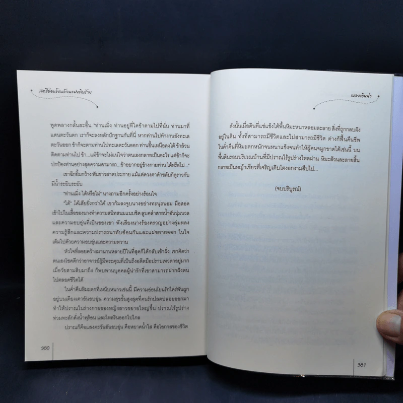 สตรีอ่อนโยนล้วนแฝงพิษร้าย - เหลยเอินน่า รูปที่ 12