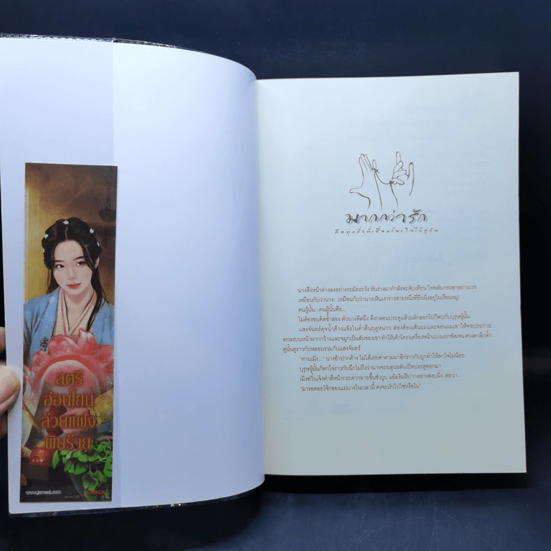 สตรีอ่อนโยนล้วนแฝงพิษร้าย - เหลยเอินน่า รูปที่ 8