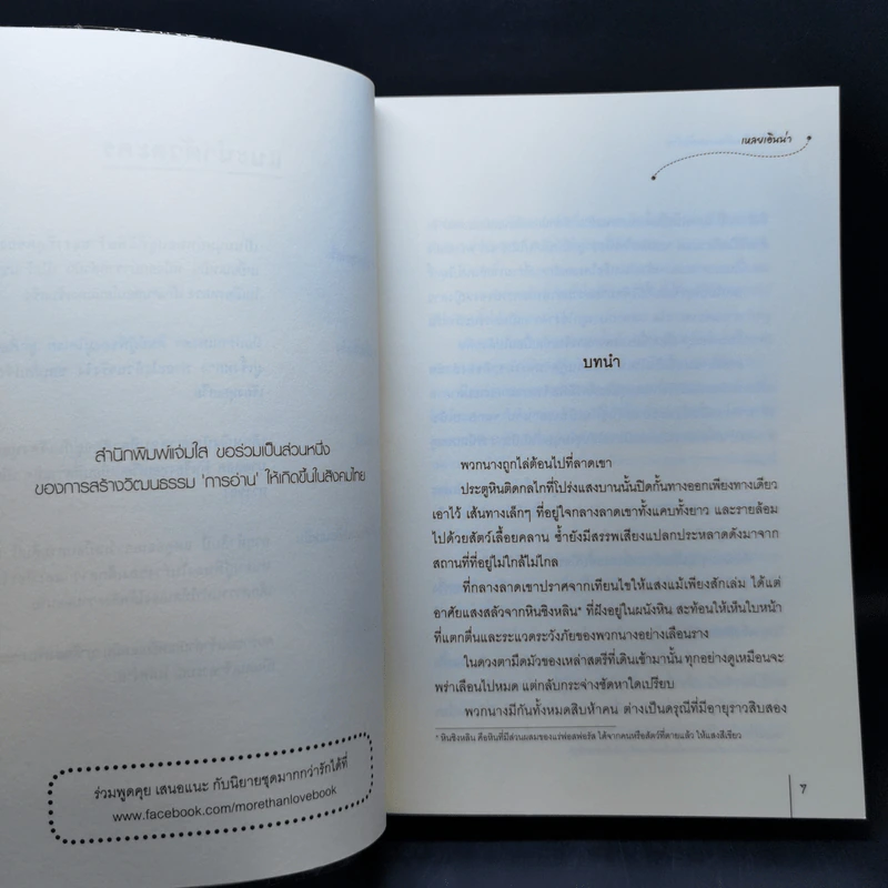 สตรีอ่อนโยนล้วนแฝงพิษร้าย - เหลยเอินน่า รูปที่ 10