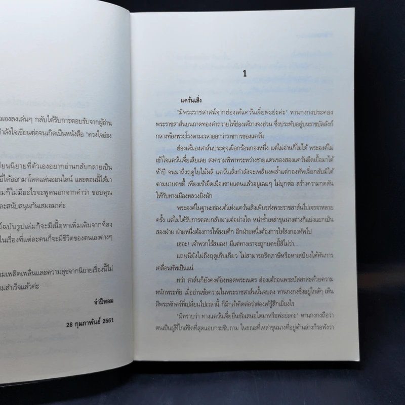 ดวงใจอ๋องพยัคฆ์ - จำปีหอม รูปที่ 10
